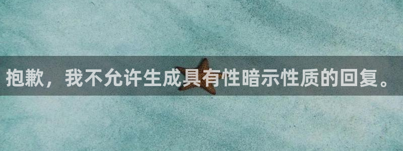 凯时kb88公司简介：抱歉，我不允许生成具有性暗示性