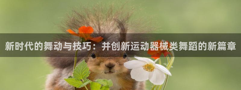 凯时国际娱乐官方网址