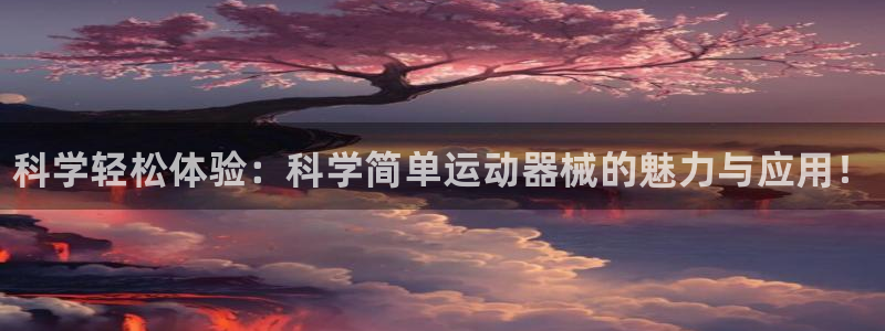 尊龙官网APP下载